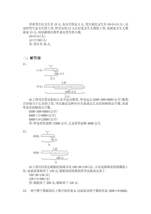 四年级奥数差倍问题练习卷及答案