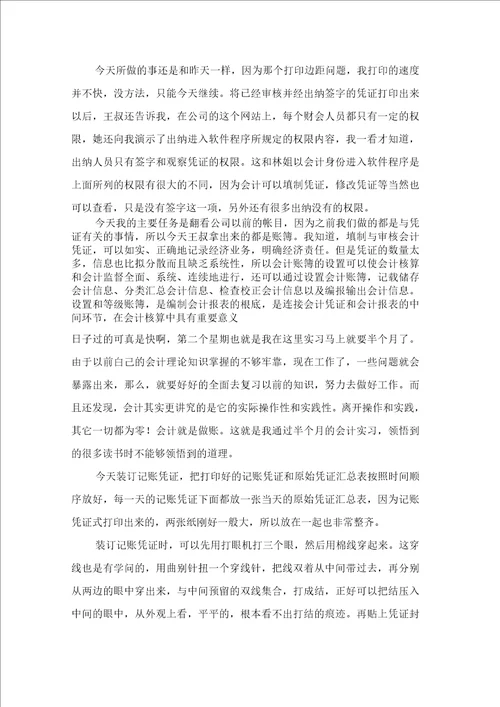 关于财务管理实习日记范文集锦10篇