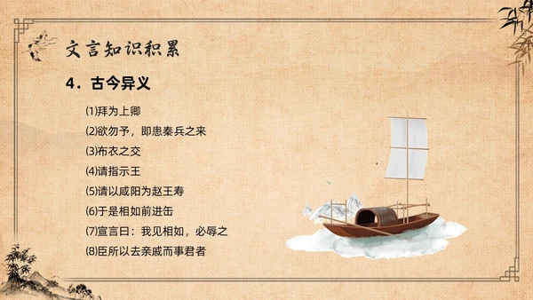 棕色复古高二语文必修四PPT课件廉颇蔺相如列传PPT模板宣高二语文必修课件