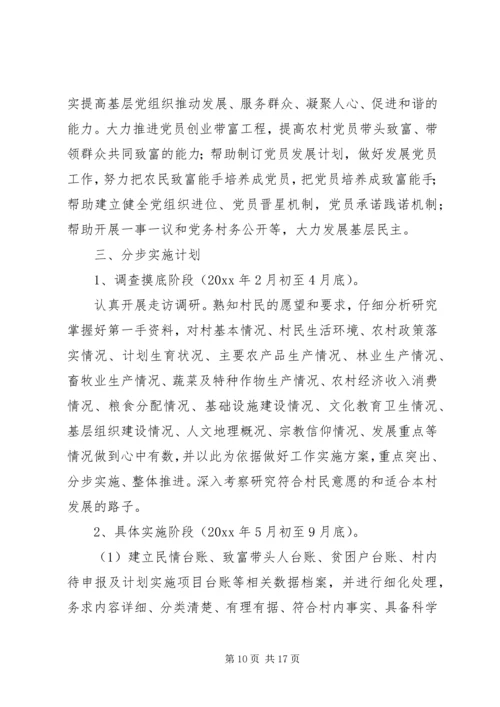 乡镇精准扶贫某年度工作计划.docx