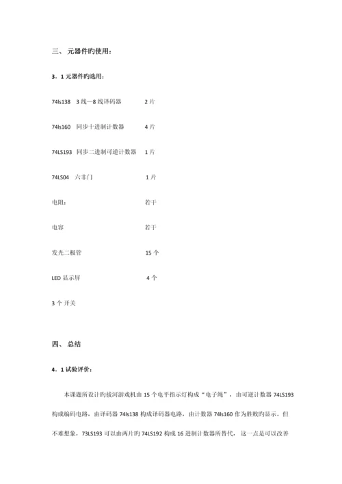 2023年拔河游戏机课程设计实验报告.docx