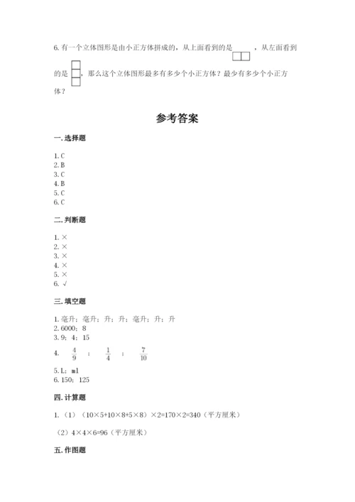 人教版五年级下册数学期末测试卷附答案【典型题】.docx