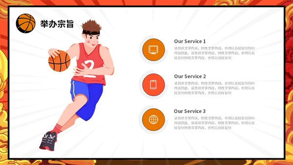 炫彩漫画风篮球比赛活动策划PPT