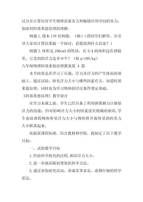 八年级物理阿基米德原理教案