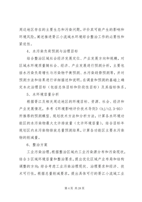 胥江小流域水环境综合整治方案编制要求.docx