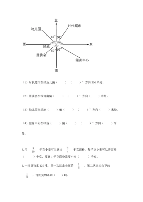 人教版数学六年级上册期中考试试卷带答案（培优）.docx