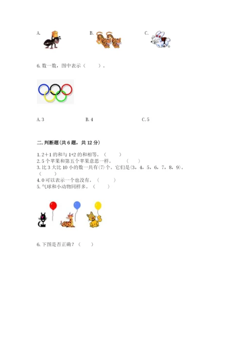 北师大版一年级上册数学期中测试卷及答案（精选题）.docx