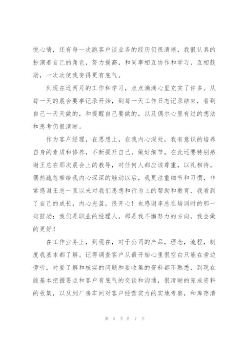 银行业务员个人转正工作总结范文.docx