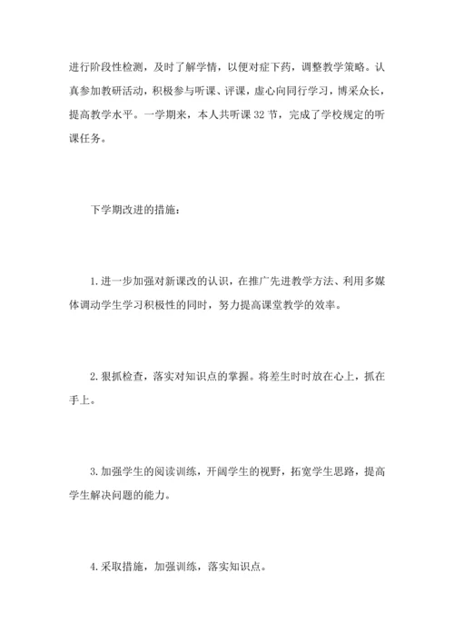 初中语文教师个人工作心得总结范文.docx