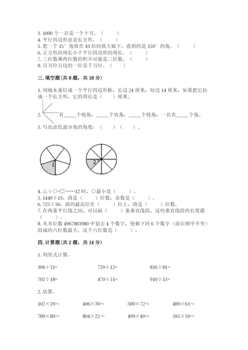 人教版四年级上册数学期末测试卷精品（达标题）.docx