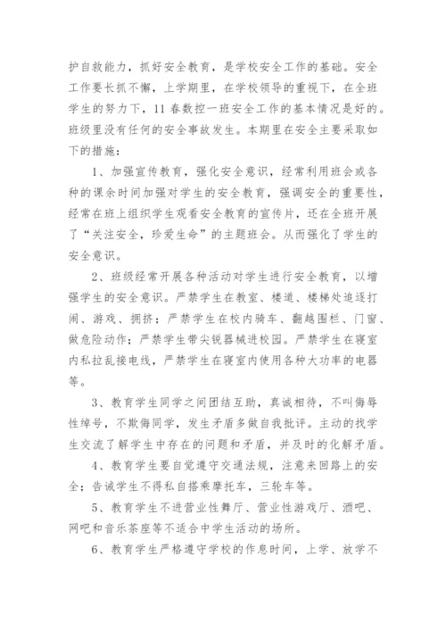 二年级班主任安全工作总结.docx