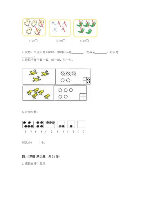 一年级上册数学期中测试卷及完整答案（有一套）.docx