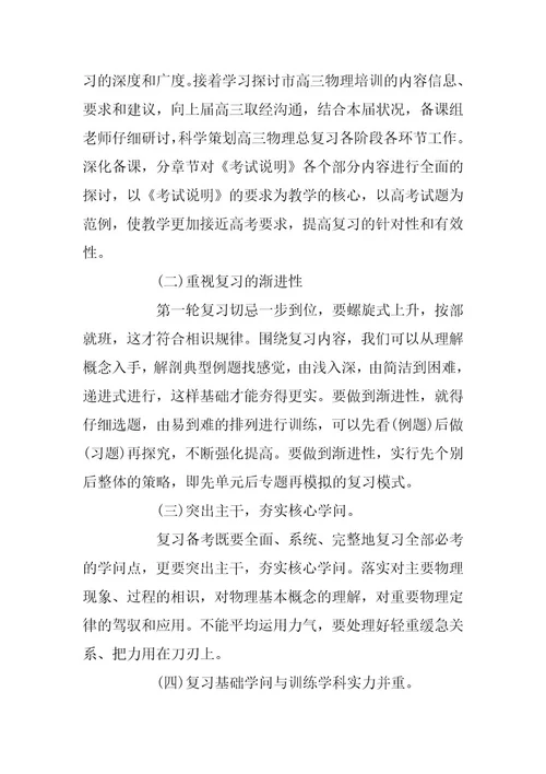 2024年高三新学期物理老师的工作计划