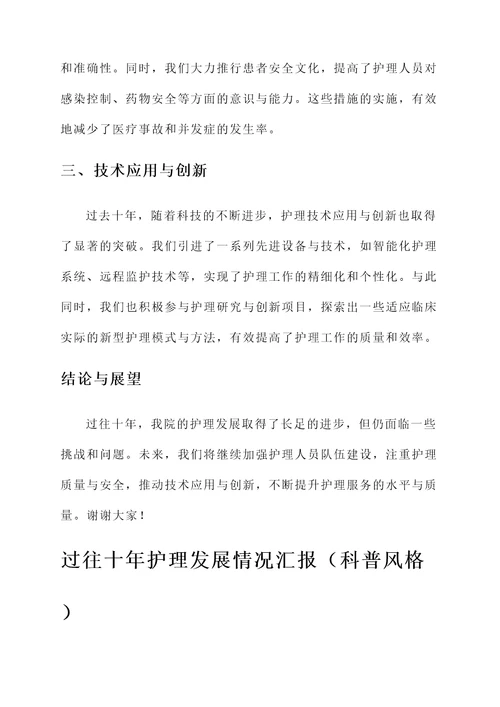 过往十年护理发展情况汇报