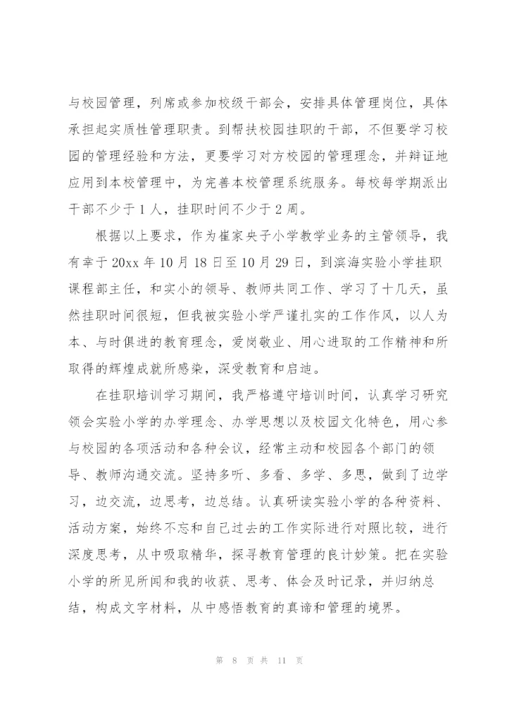 教师挂职锻炼工作总结三篇.docx