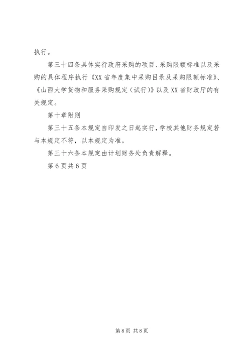 武汉工程大学计划财务处 (4).docx