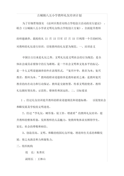 教师礼仪培训方案