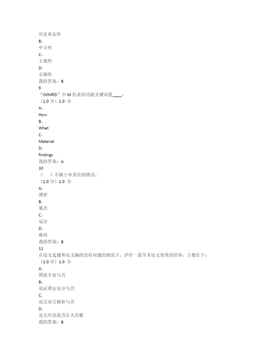 超星慕课2020国际学术论文写作与发表课后+期末答案.docx