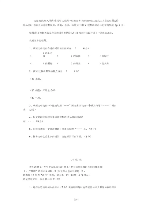 三年级语文阅读题好20篇