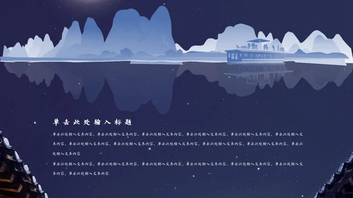 月洒林间院中国风清雅院子通用PPT模板