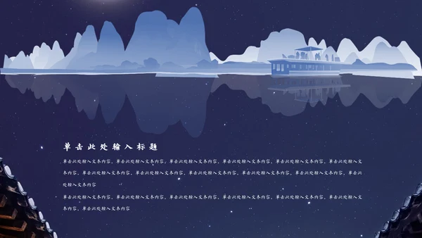 月洒林间院中国风清雅院子通用PPT模板