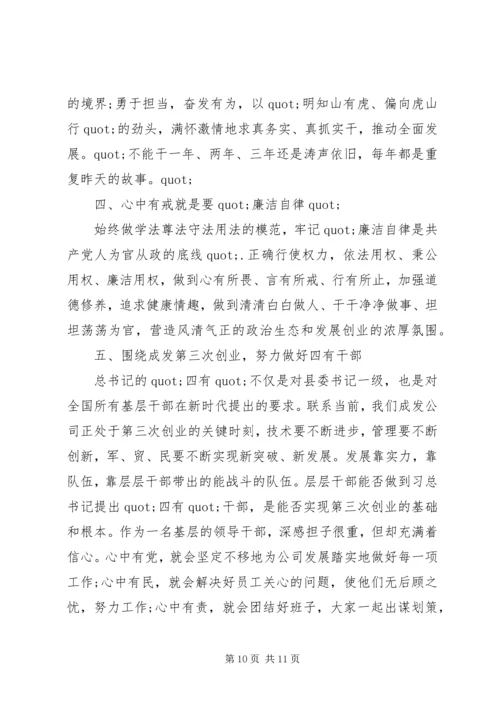 乡镇领导干部争做“四有”干部表率的体会.docx