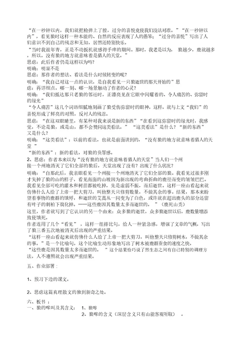 《像山那样思考》学习教案完整