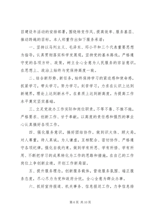 公开承诺书范文4篇.docx