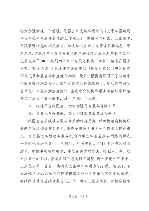 市政务服务管理办公室XX年上半年工作总结及下半年工作计划.docx