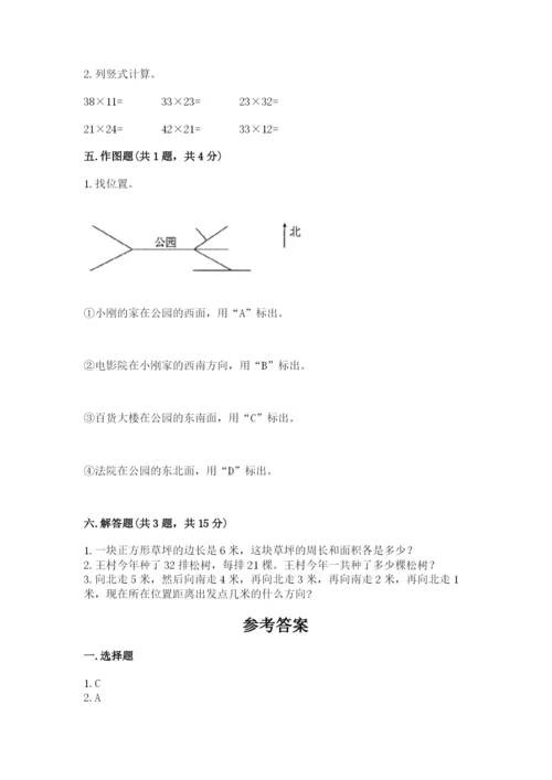 小学数学三年级下册期末测试卷及答案【最新】.docx