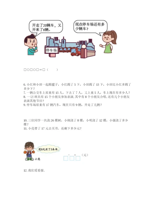 小学一年级下册数学应用题100道【能力提升】.docx