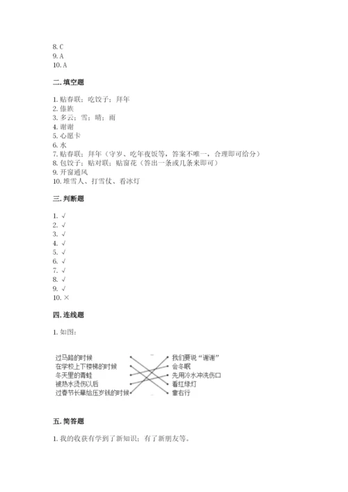 一年级上册道德与法治第四单元《天气虽冷有温暖》测试卷含答案（综合卷）.docx