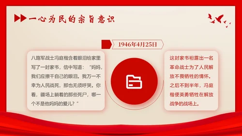 红色家书初心使命党课PPT课件