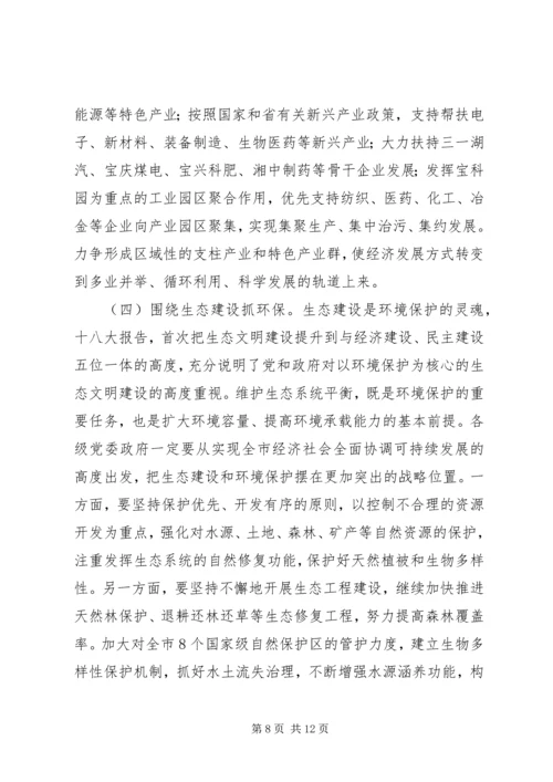 副市长在全市环境保护工作会议上的讲话.docx