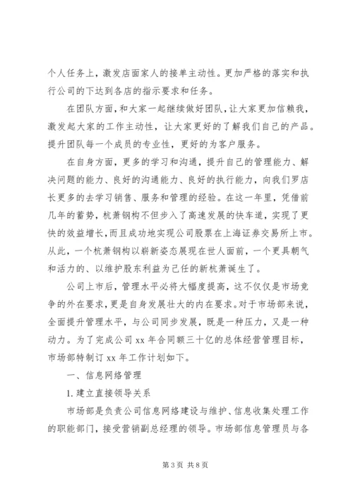 市场部门7月份工作计划 (2).docx