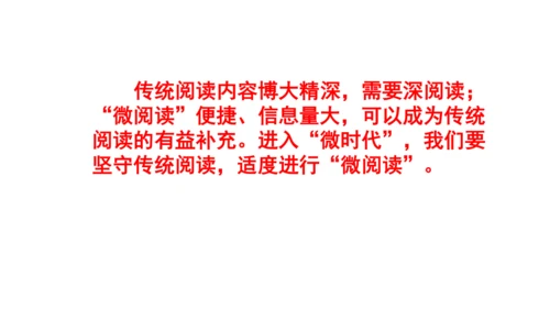 八上语文综合性学习《我们的互联网时代》梯度训练2 课件