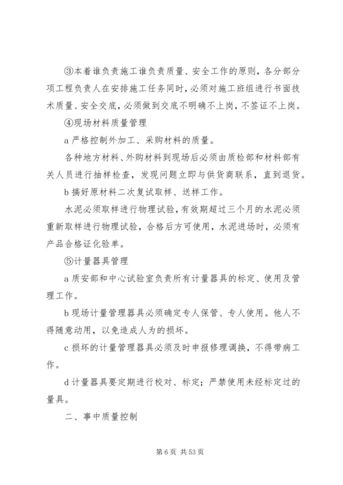 质量目标细化分解方案.docx