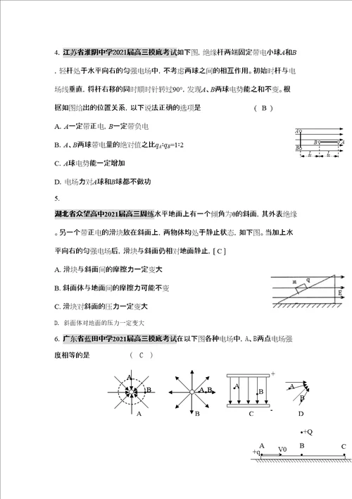 届高三物理月考试题分类汇编电场高中物理