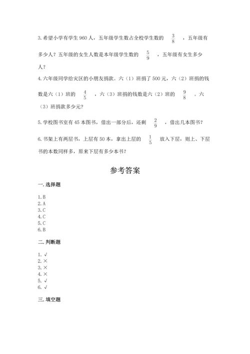 人教版六年级上册数学期中测试卷精品【名师推荐】.docx