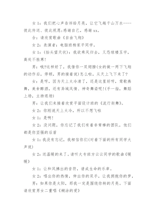 中秋主持词_2.docx