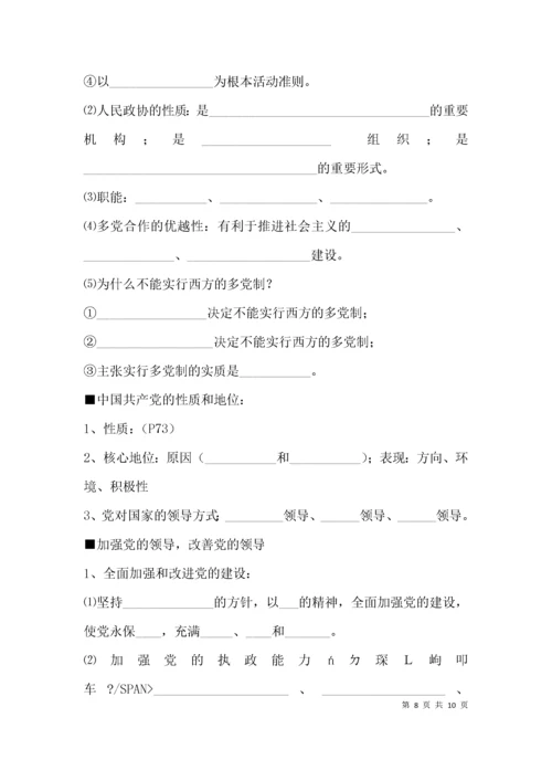 《政治常识》基础知识复习清单-政治试题.docx