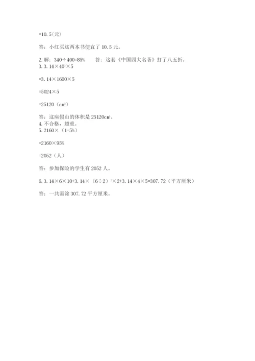 小学毕业班数学检测卷精品（巩固）.docx