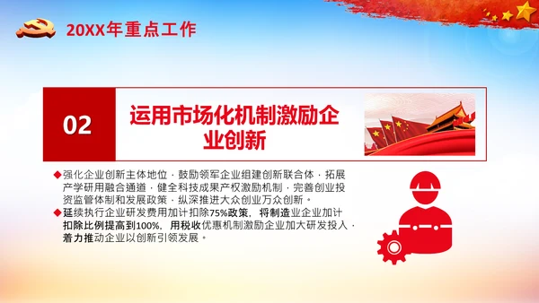 全国两会政府工作报告要点解读PPT
