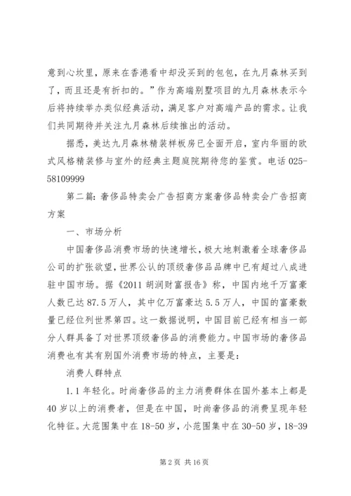 奢侈品特卖会活动通稿1231.docx