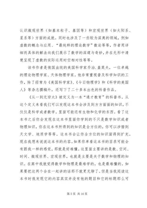 从一到无穷大读后感.docx