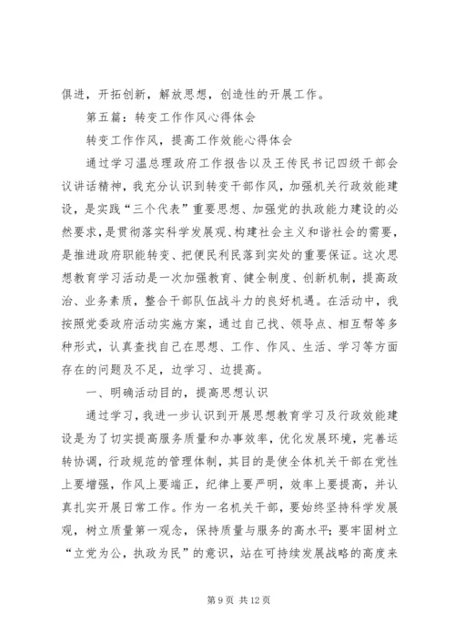 第一篇：思想、转变作风心得体会.docx