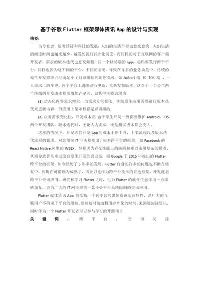 1608010220李俊东-毕业论文-定稿4-26.docx