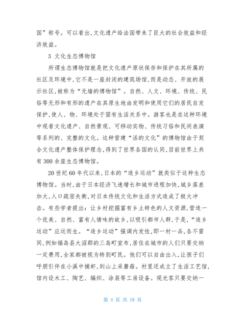 保护世界文化遗产世界文化遗产保护的论文范文