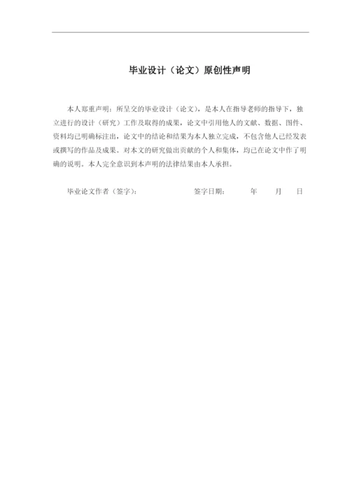 305谢思思毕业论文.docx