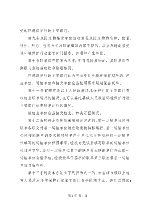 危险废物转移联单管理制度.docx